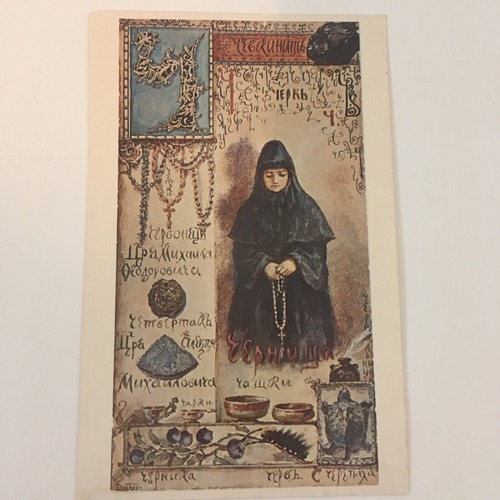 Postcard russian cyrillic - russian,